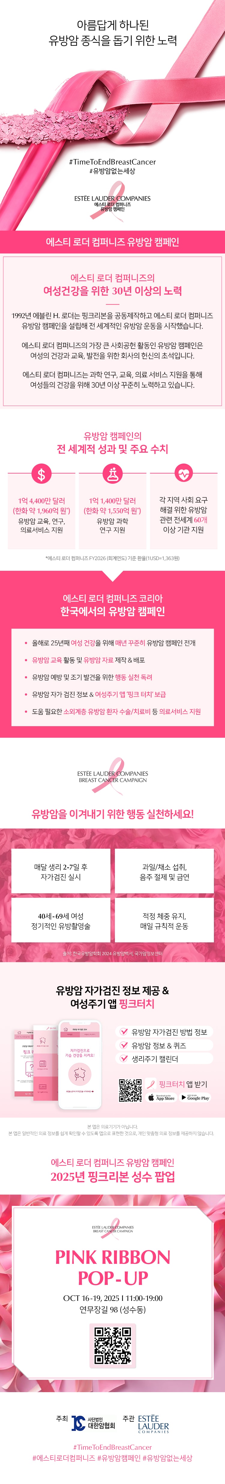 아름답게 하나된 유방암 종식을 돕기 위한 노력