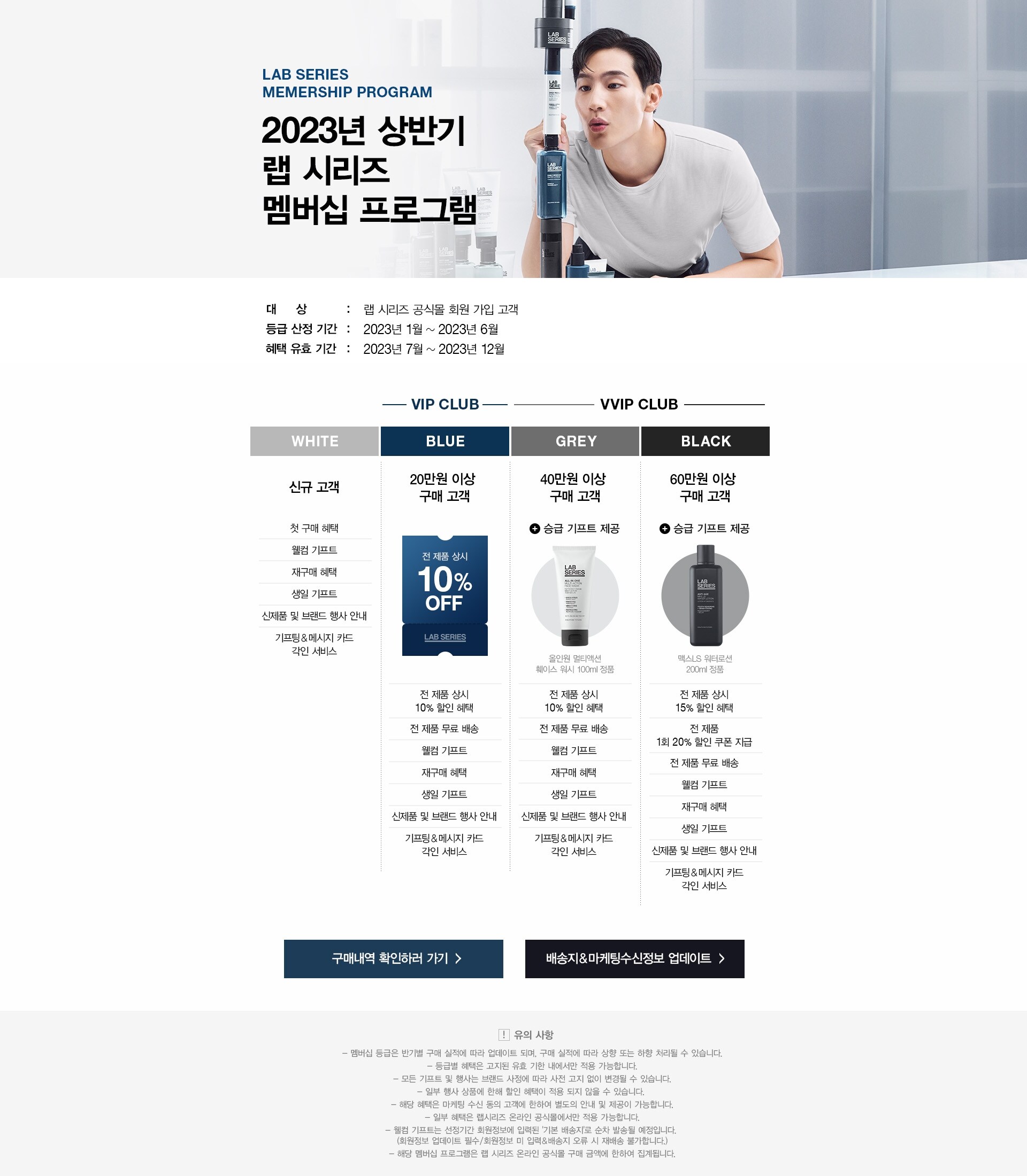 2023년 상반기 랩 시리즈 멤버십 프로그램