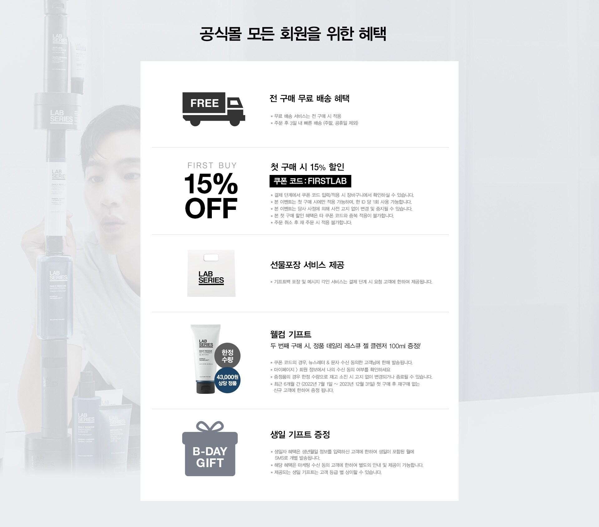 공식몰 모든 회원을 위한 혜택