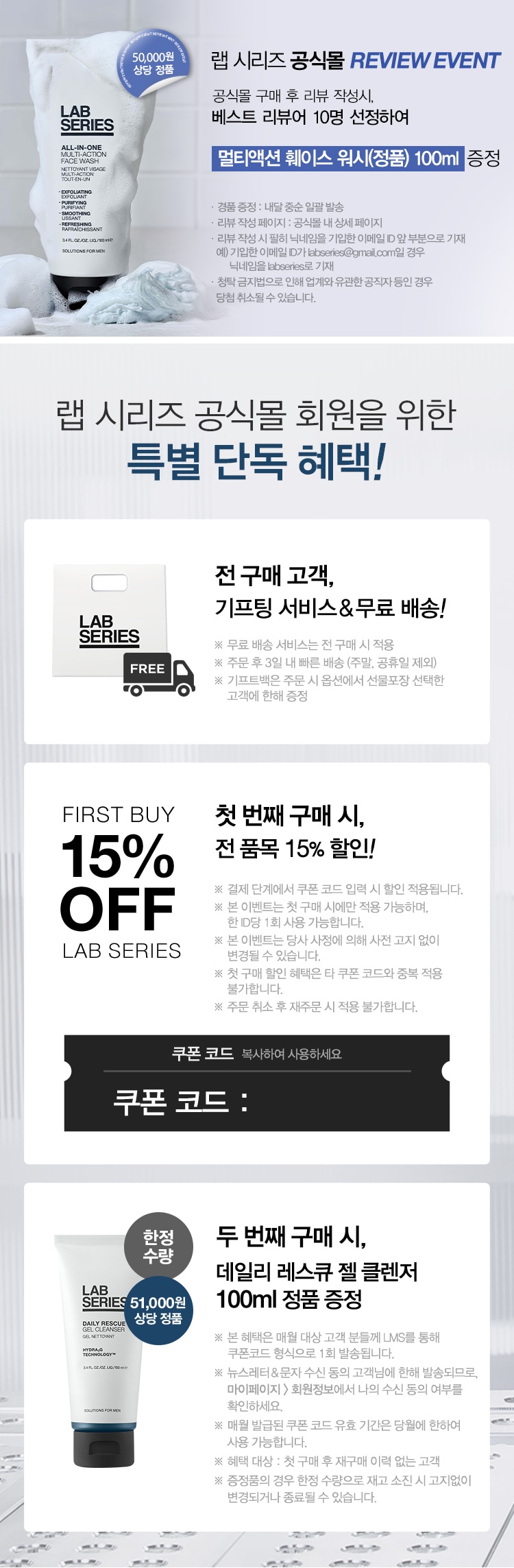랩 시리즈 공식몰 회원을 위한 특별 단독 혜택!