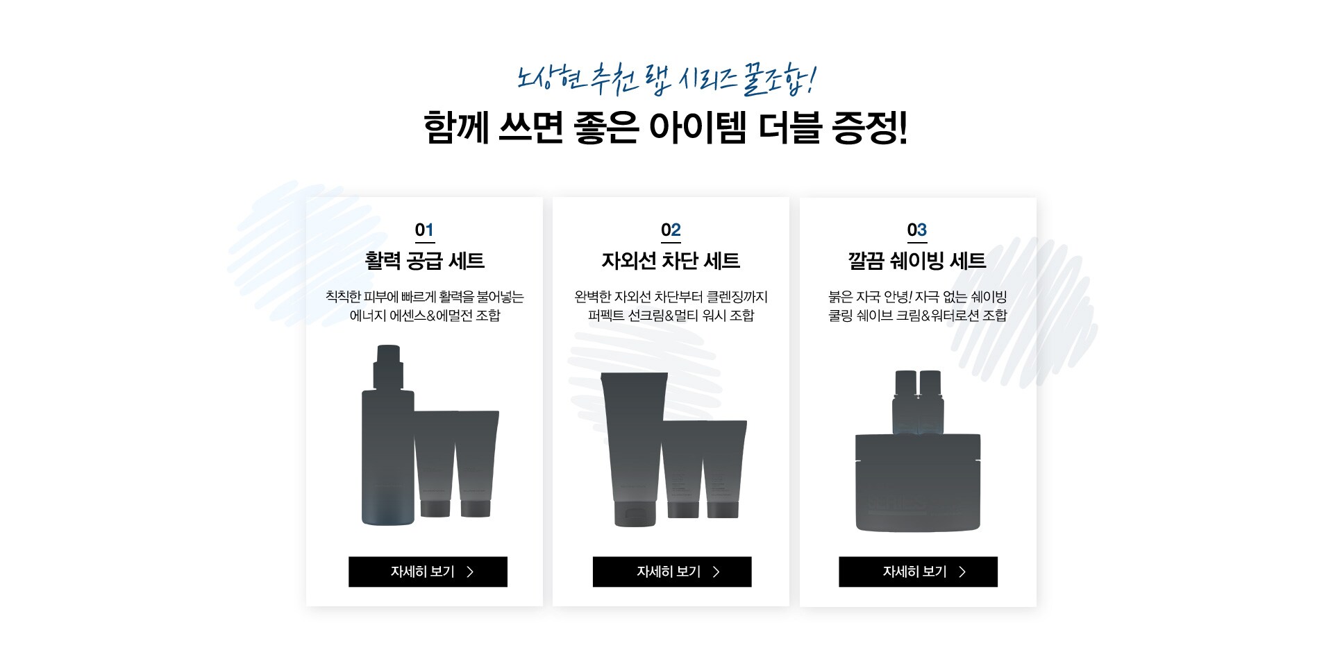 함께 쓰면 좋은 아이템 더블 증정!