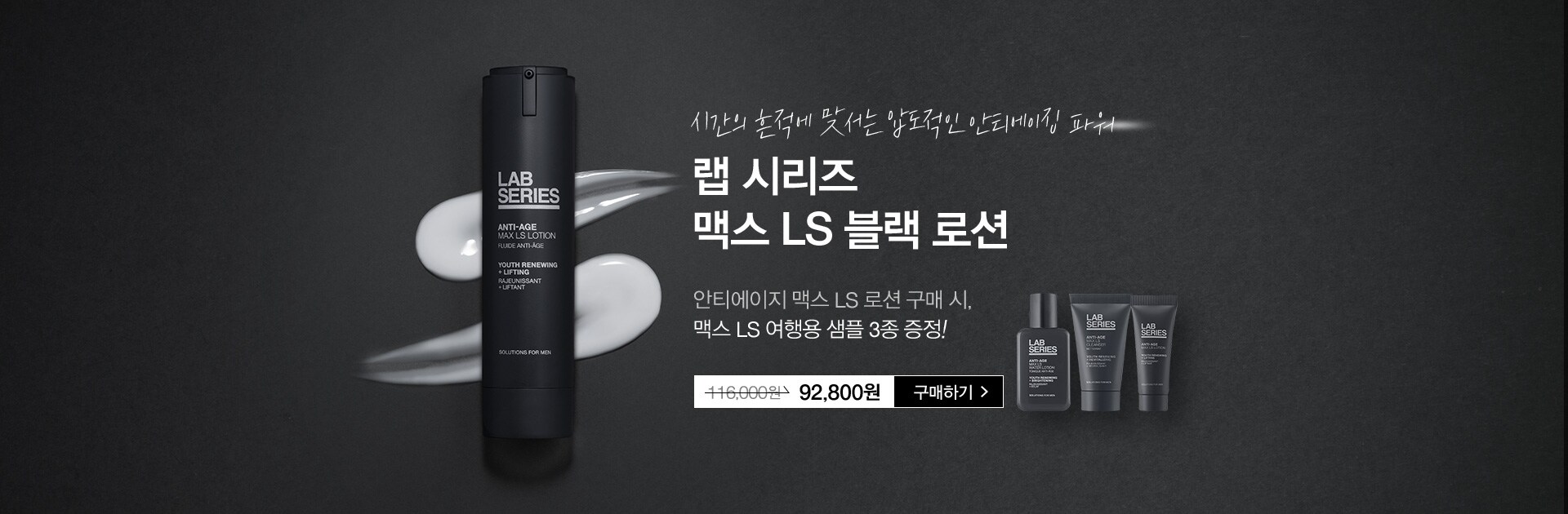 랩 시리즈 맥스 LS 블랙 로션