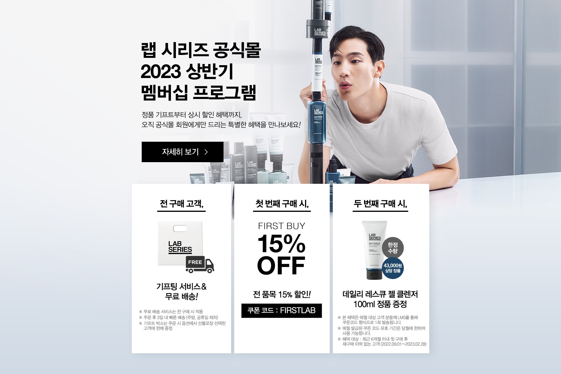 랩 시리즈 공식몰 2023 상반기 멤버십 프로그램