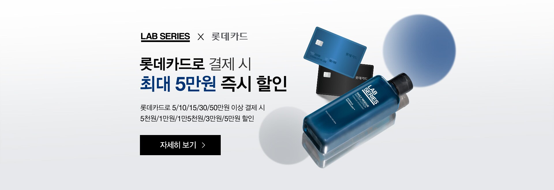롯데카드로 결제 시 최대 5만원 즉시 할인