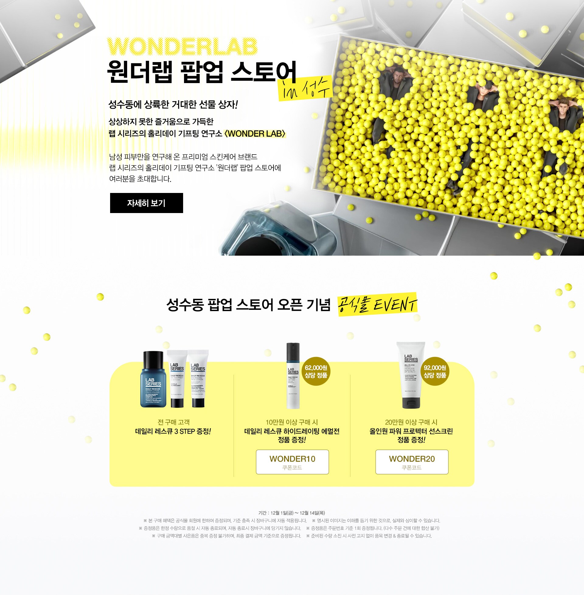 원더랩 팝업 스토어 in 성수