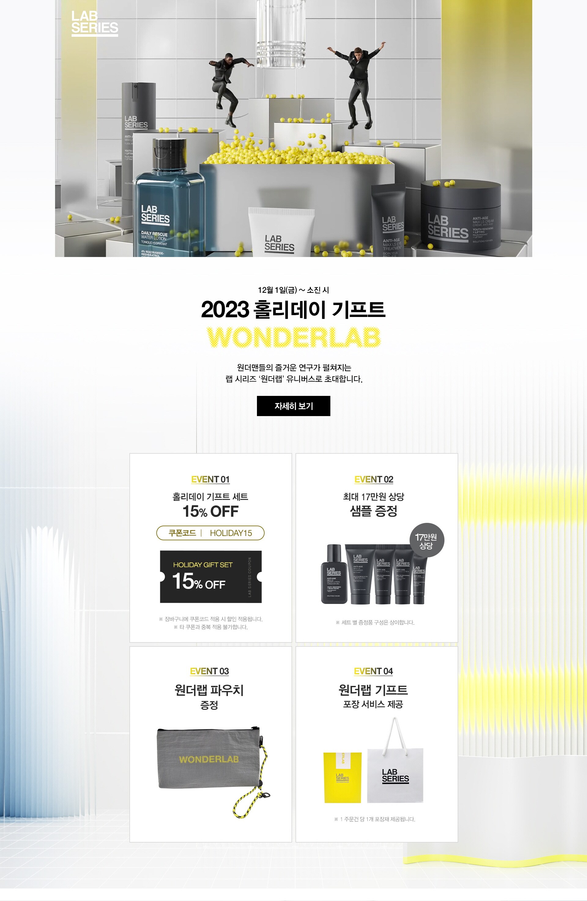 2023 홀리데이 기프트