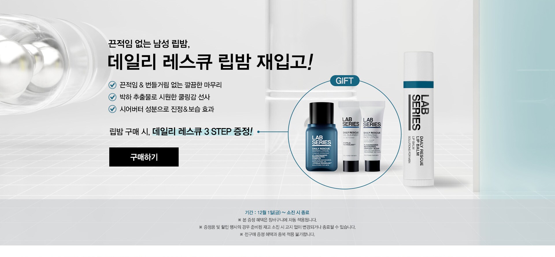 데일리 레스큐 립밤 재입고!