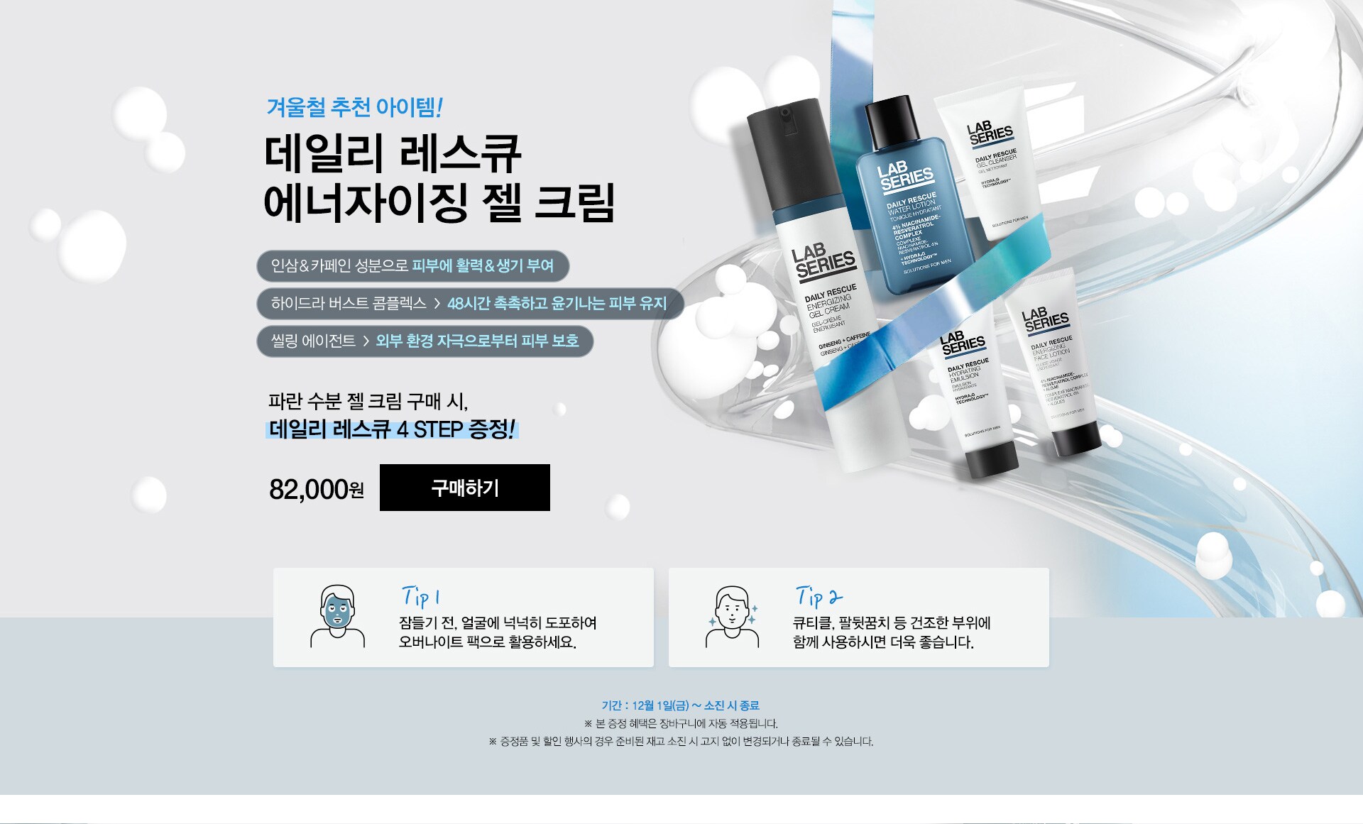 데일리 레스큐 에너자이징 젤 크림
