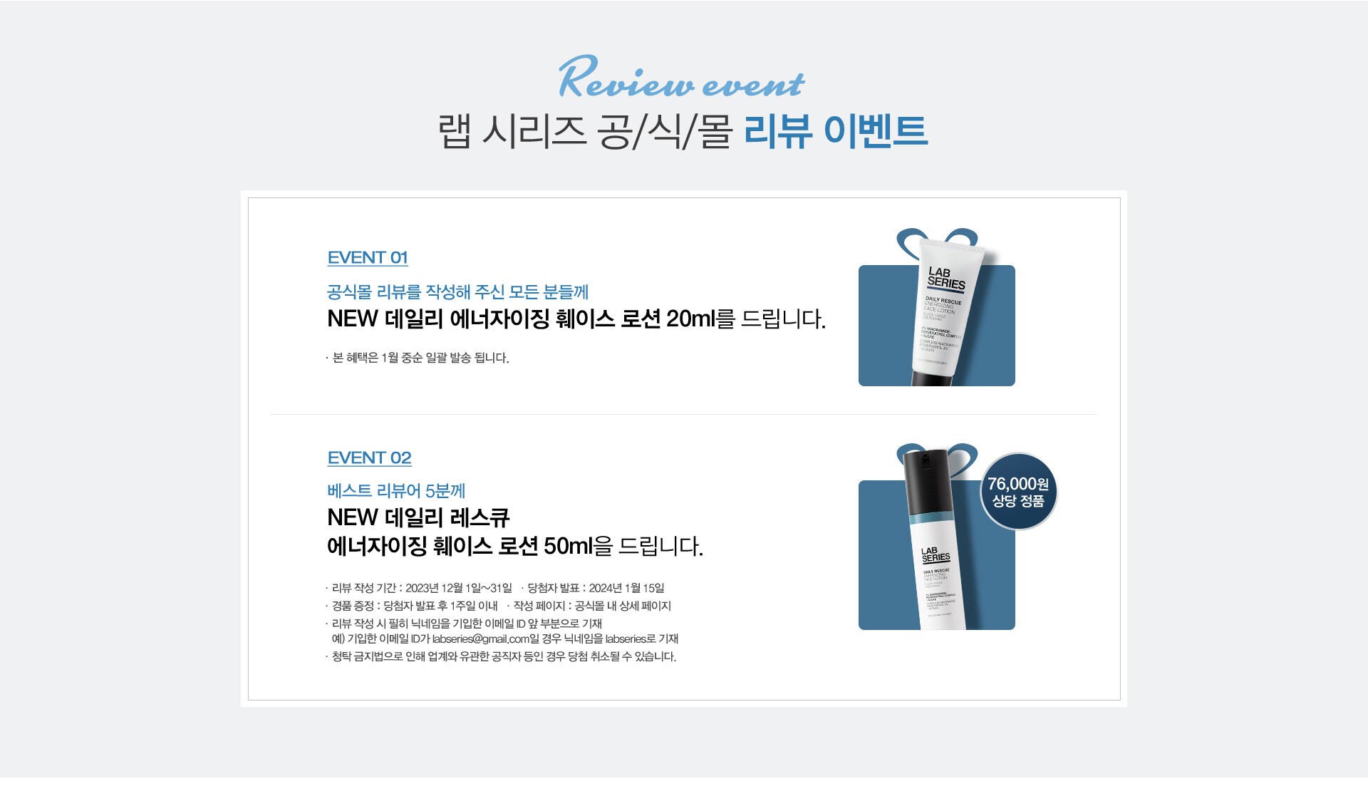 랩 시리즈 공식몰 리뷰 이벤트