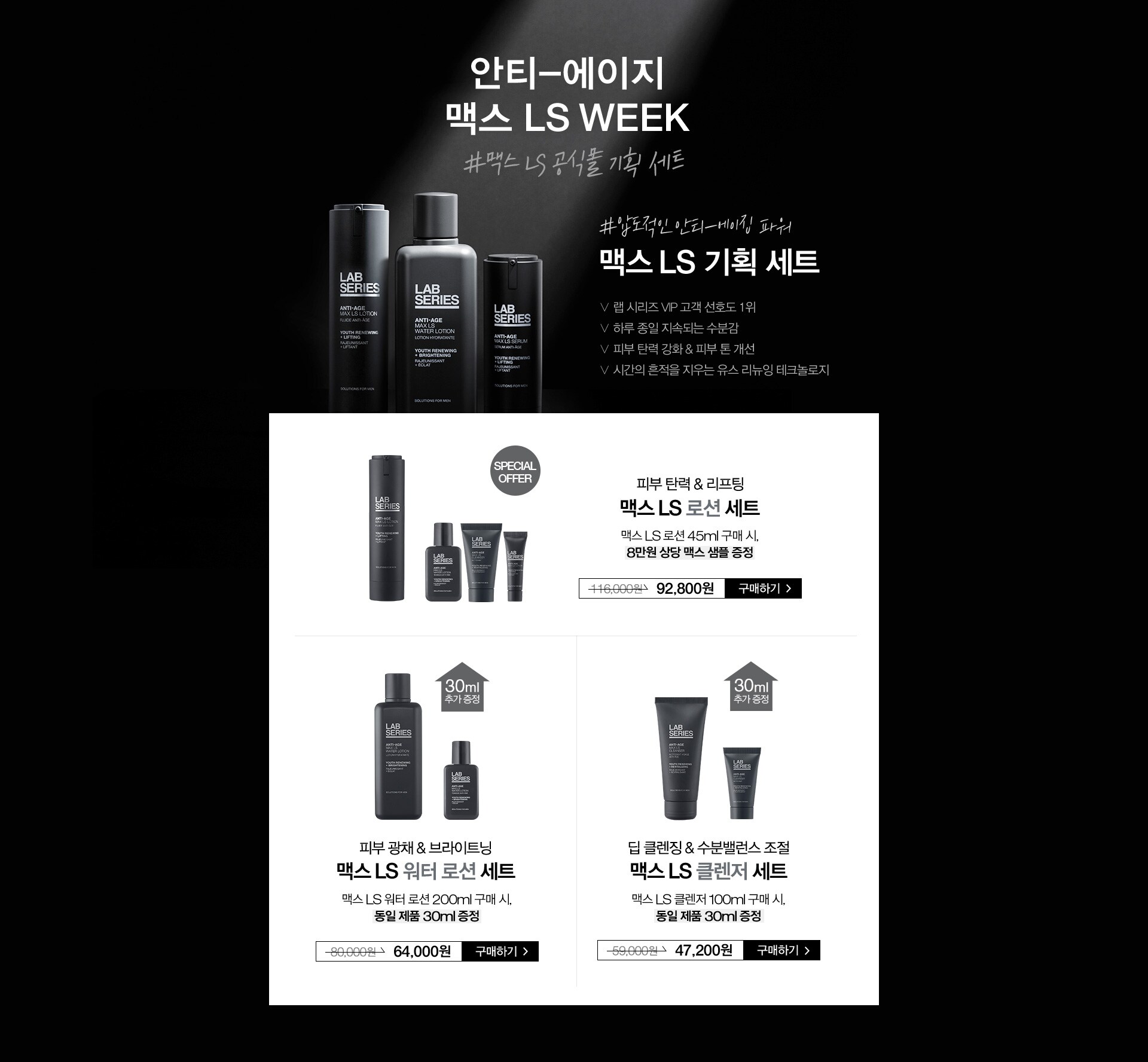 안티-에이지 맥스 LS WEEK