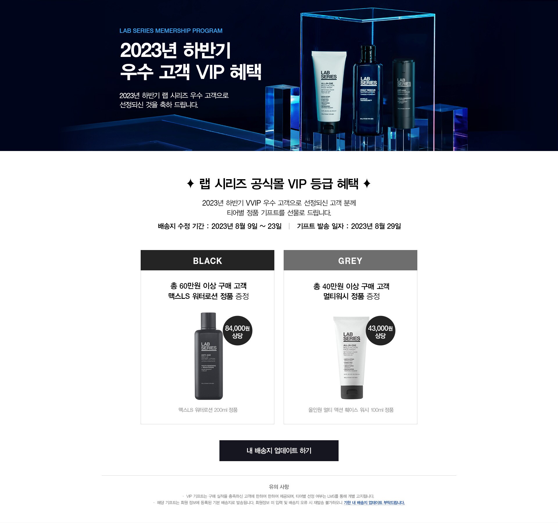 2023년 하반기 우수 고객 VIP 혜택