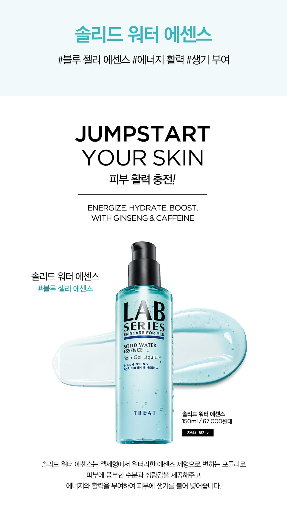 JUMPSTART YOUR SKIN 피부 활력 충전!